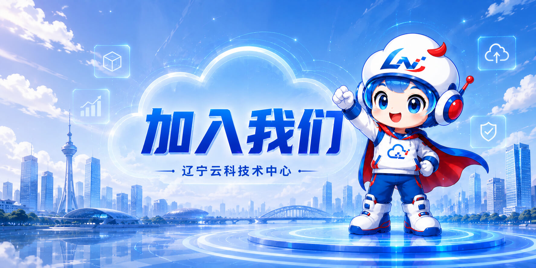 加入我们